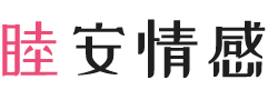 湖南湘西女性情感咨询